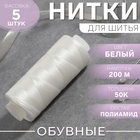 Нитки 50К, 200 м, цвет белый №0101, цена за 1 штуку - фото 321884975