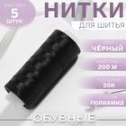 Нитки 50К, 200 м, цвет чёрный №6818, цена за 1 штуку 10665624 - фото 13879060