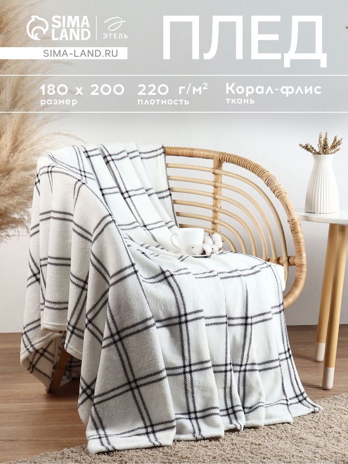 

Плед Этель "Клетка" 180*200 см,100% п/э, корал-флис 220 гр/м2