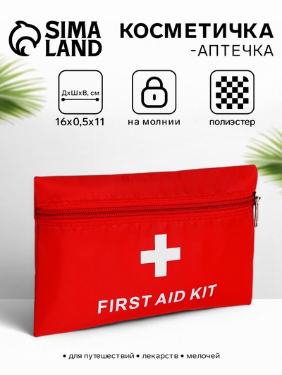 Косметичка-аптечка на молнии, маленькая, плоская, с рисунком, красная