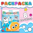 Раскраска «Счёт до пяти», 12 стр., ЦЫП-ЦЫП - Фото 1