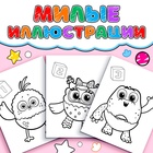 Раскраска «Счёт до пяти», 12 стр., ЦЫП-ЦЫП - Фото 3