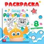 Раскраска «Весёлый день», 12 стр., ЦЫП-ЦЫП - Фото 1