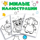 Раскраска «Весёлый день», 12 стр., ЦЫП-ЦЫП - Фото 3
