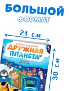 Комикс с заданиями «Дружная планета», А4, 20 стр., Синий трактор - Фото 2