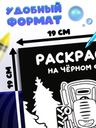 Раскраска на чёрном фоне «В лесу», 16 стр., Синий трактор - Фото 2
