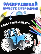 Раскраска на чёрном фоне «В лесу», 16 стр., Синий трактор - Фото 4