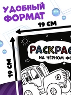 Раскраска на чёрном фоне «На ферме», 16 стр., Синий трактор - Фото 2