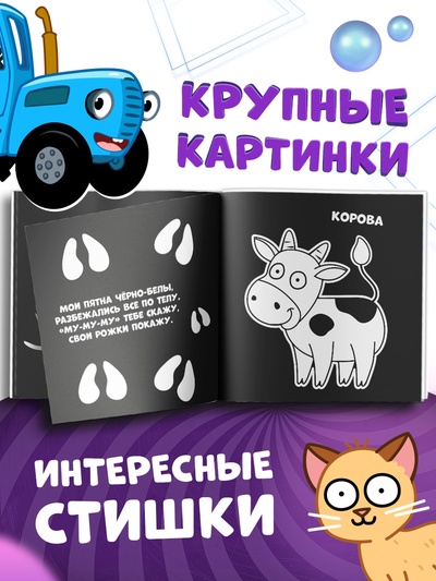 Раскраска на чёрном фоне «На ферме», 16 стр., Синий трактор