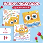 Раскраски пальчиковые набор, 3 шт. по 12 стр., 19×19 см, ЦЫП-ЦЫП - Фото 1