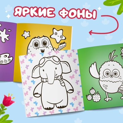 Раскраски пальчиковые набор, 3 шт. по 12 стр., 19×19 см, ЦЫП-ЦЫП