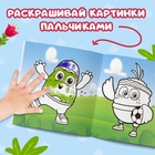 Раскраски пальчиковые набор, 3 шт. по 12 стр., 19×19 см, ЦЫП-ЦЫП - Фото 5