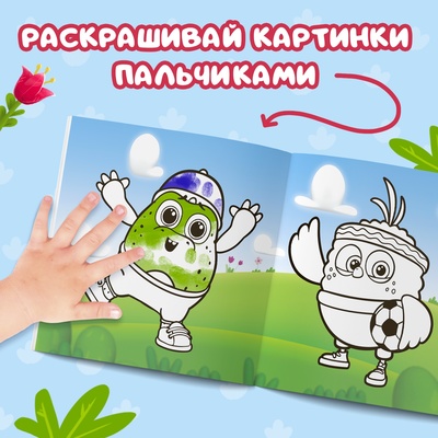 Раскраски пальчиковые набор, 3 шт. по 12 стр., 19×19 см, ЦЫП-ЦЫП