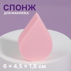 Спонж для макияжа «Плоская капля», 6 × 4,5 см, цвет розовый - фото 321885123