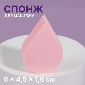 Спонж для макияжа «Плоская капля», 6 × 4,5 см, цвет розовый 10645839