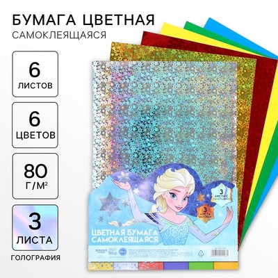 Цветная бумага самоклеящаяся А4, 6 листов, 6 цветов, 80 г/м², «Холодное сердце»