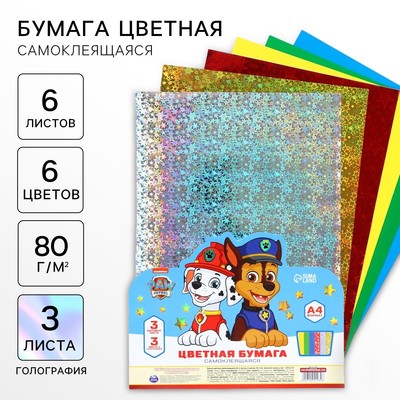 Цветная бумага самоклеящаяся А4, 6 листов, 6 цветов, 80 г/м², «Щенячий патруль»