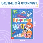 Активити-книга с наклейками «Профессии», 12 профессий, с ответами, 5+ - Фото 2