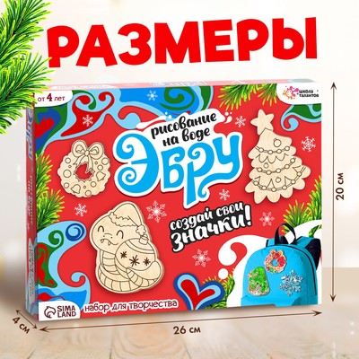 Эбру «Создай свои значки. Змея», набор для творчества, рисование на воде