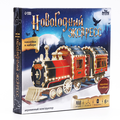 Деревянный конструктор «Новогодний экспресс ГП», 7.5×30×10 см, 108 деталей, с батарейками, 6+