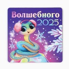 Магнит новогодний «Новый год: Волшебного 2025», 8 х 8 см - Фото 2