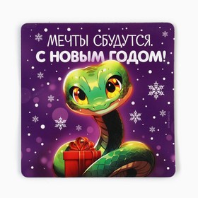 Магнит новогодний «Мечты сбудутся», 8 х 8 см