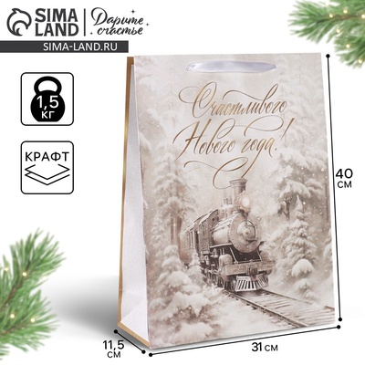 Пакет подарочный новогодний крафтовый «С Новым годом», L 31×40×11.5 см