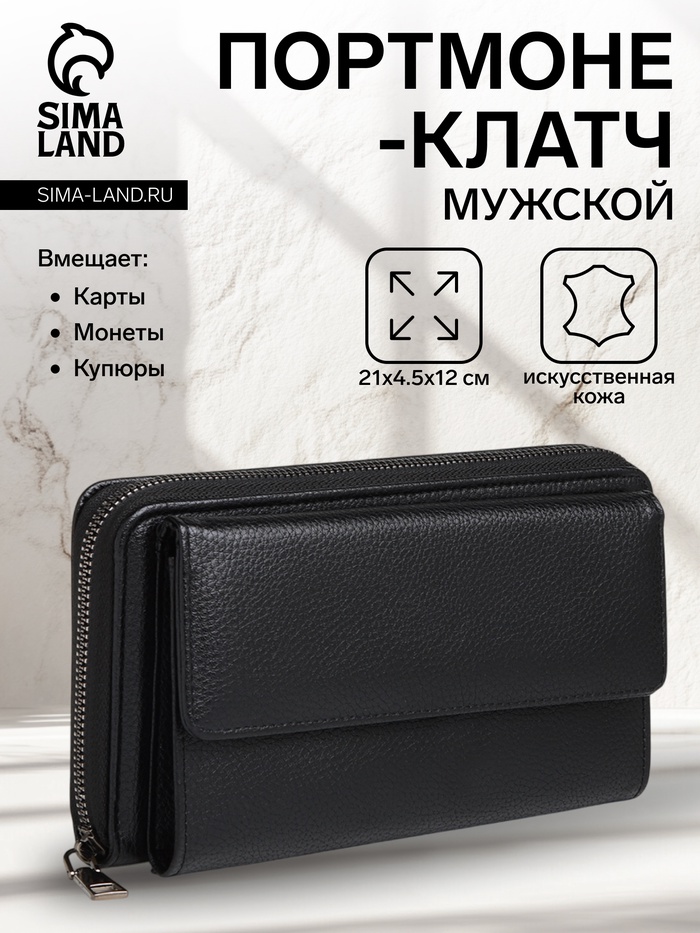 Портмоне-клатч мужской на молнии TEXTURA, чёрное - Фото 1