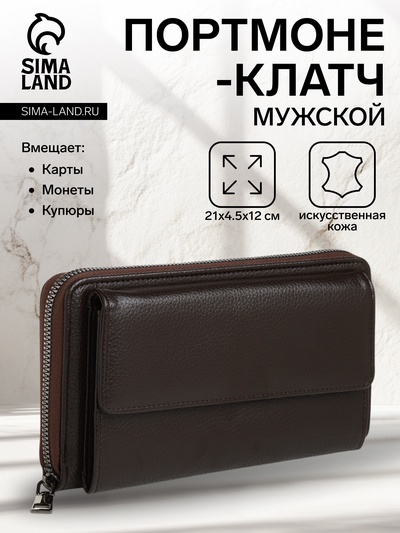 Портмоне-клатч мужской на молнии TEXTURA, коричневое