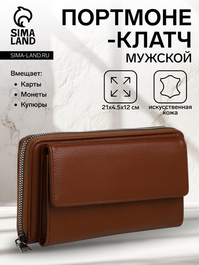 Портмоне-клатч мужской на молнии TEXTURA, цвет коричневый
