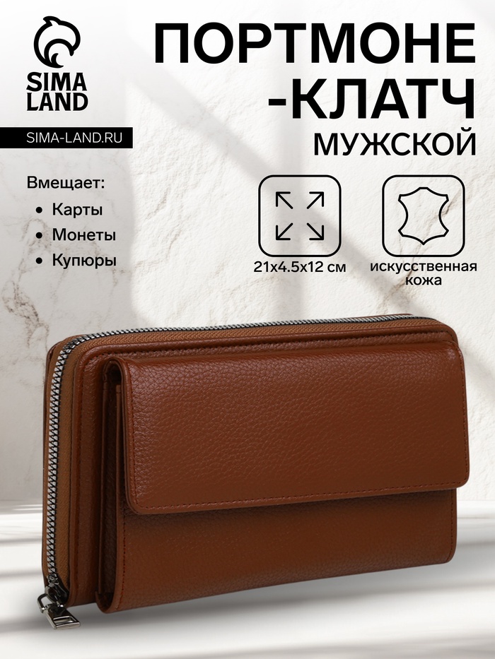 Портмоне-клатч мужской на молнии TEXTURA, с наружным карманом, коричневое - Фото 1