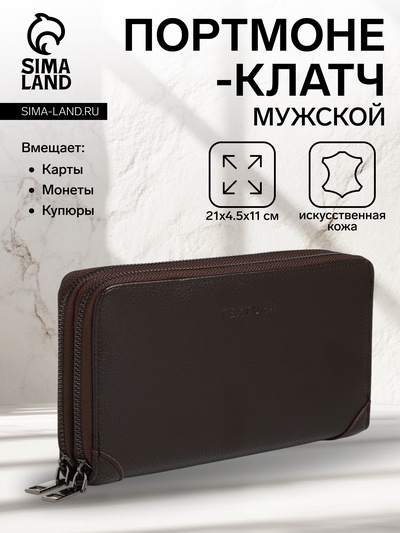 Портмоне-клатч мужской на молнии TEXTURA, два отделения, с ручкой, коричневое