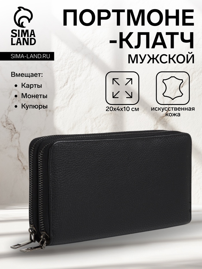 Портмоне-клатч мужской TEXTURA, 2 отделения, на молнии, чёрное - Фото 1