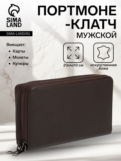 Портмоне-клатч мужской TEXTURA, два отделения, коричневое