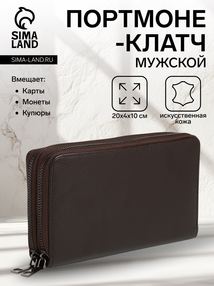 Портмоне-клатч мужской TEXTURA, два отделения, коричневое - Фото 1