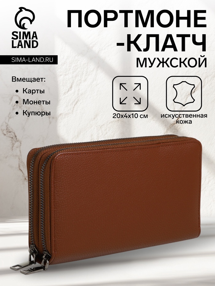 Портмоне-клатч мужской на молнии TEXTURA, два отделения, коричневое - Фото 1