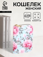 Кошелёк женский «Цветы», маленький, на молнии, голубой - Фото 1