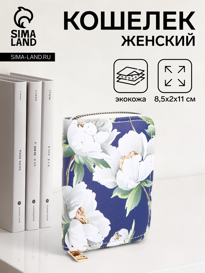 Кошелёк на молнии «Букет», маленький, синий - Фото 1