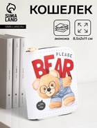 Кошелёк на молнии BEAR, маленький, белый - Фото 1