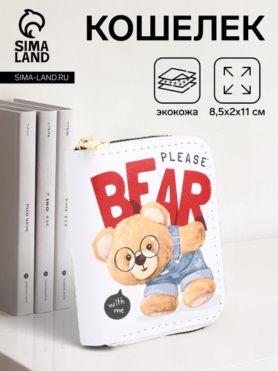 Кошелёк на молнии BEAR, маленький, белый