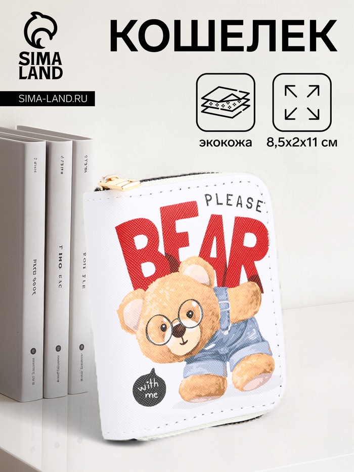 Кошелёк на молнии BEAR, маленький, белый - Фото 1