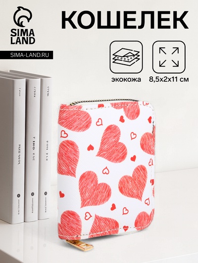 Кошелёк на молнии «Сердечки», маленький, белый