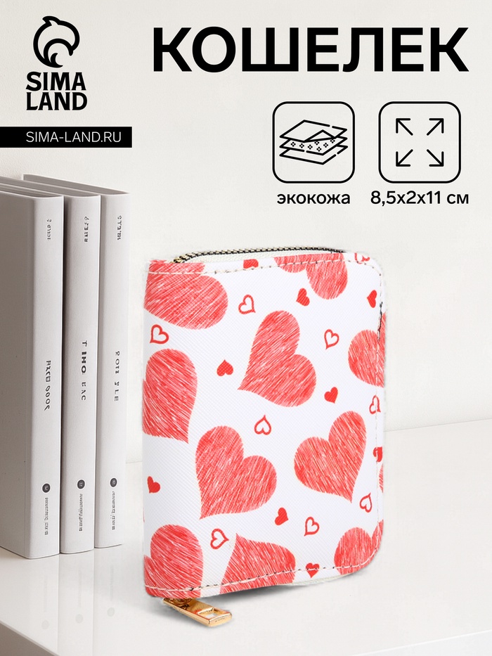 Кошелёк на молнии «Сердечки», маленький, белый - Фото 1