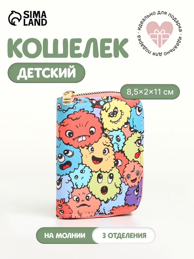 Кошелёк на молнии, разноцветный