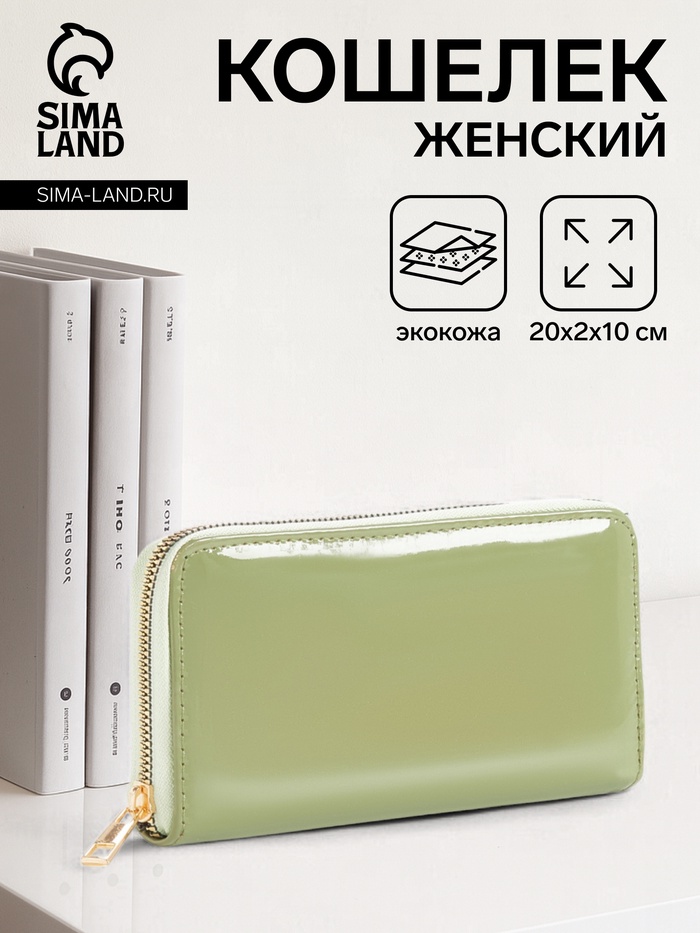 Кошелёк женский на молнии, 20×2×10 см, лаковый, зелёный - Фото 1