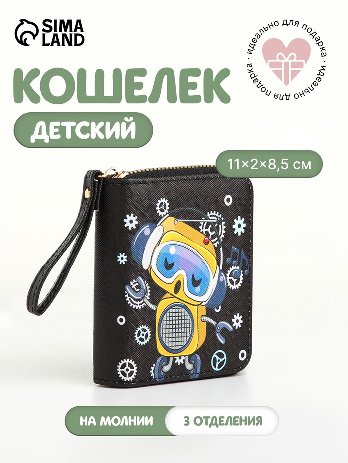 Кошелёк на молнии, чёрный - Фото 1