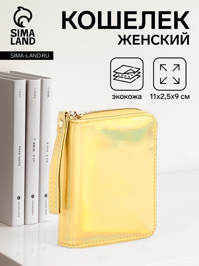 Кошелёк на молнии, цвет золотой