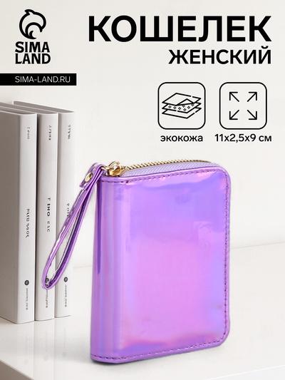 Кошелёк на молнии, цвет фиолетовый