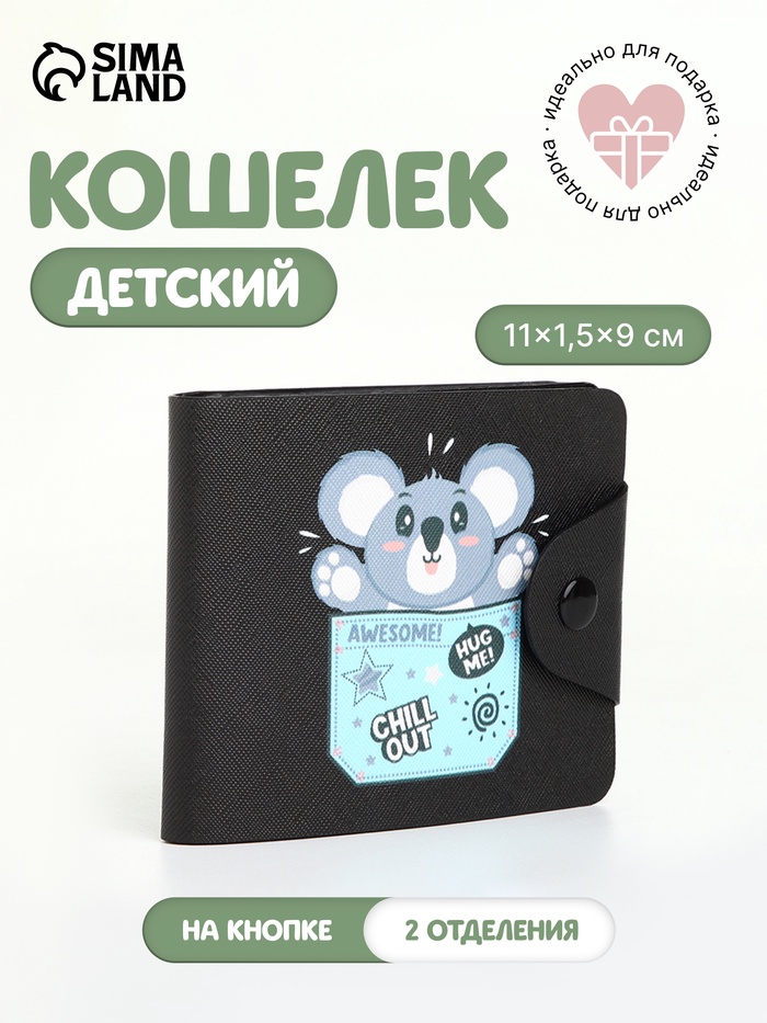 Кошелёк детский «Коала», маленький, на кнопке, чёрный - Фото 1