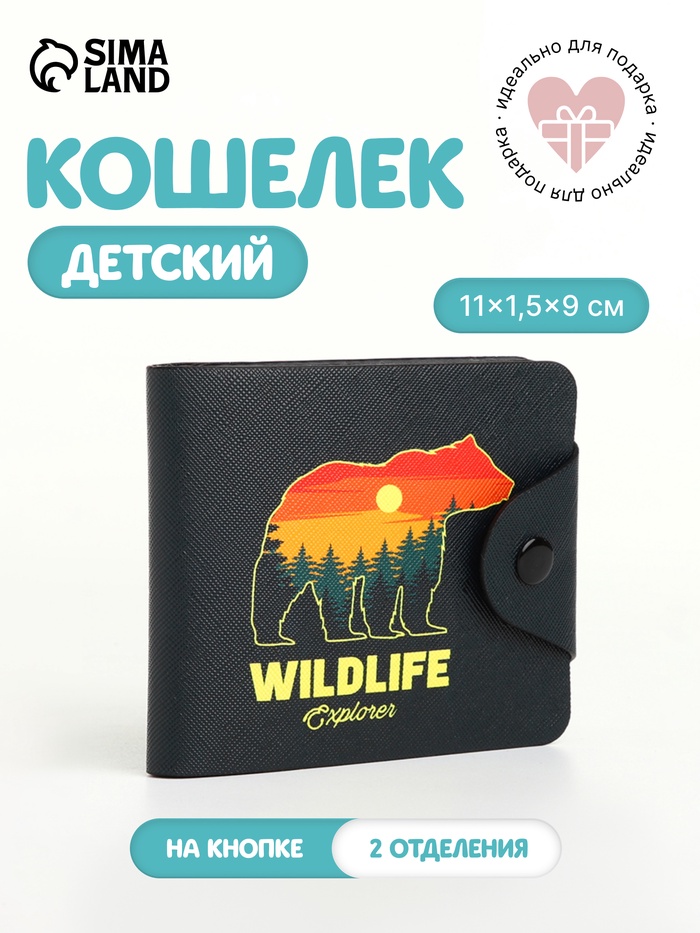 Кошелёк детский Wildlife, маленький, на кнопке, чёрный - Фото 1